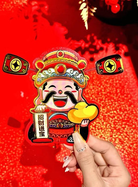 新款财神爷摇头晃脑冰箱贴