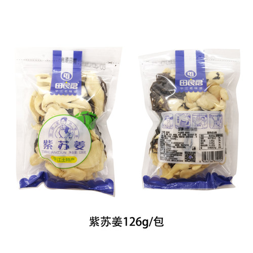湖南田良君蜜饯紫苏杨梅姜干伏老白姜口味姜开胃红坨姜满5包包邮 - 图3
