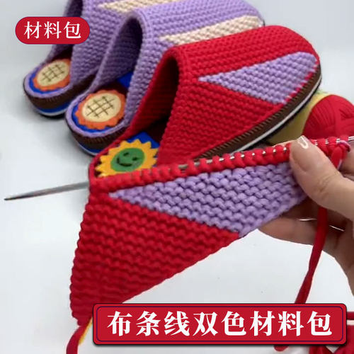 布条线拖鞋双色材料包手工DIY钩织毛线拖鞋的材料绣花鞋底布线团 - 图3