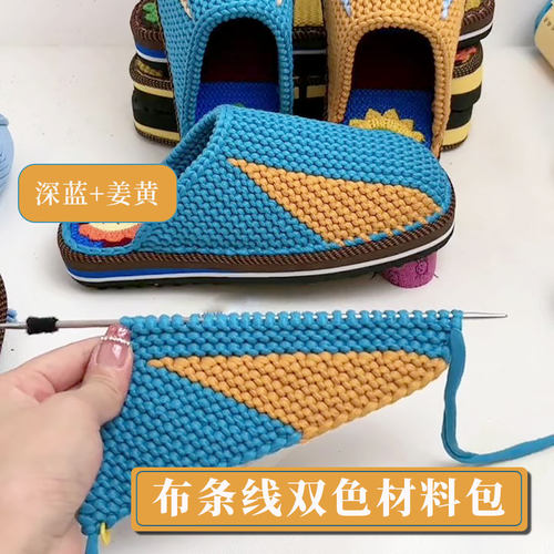 布条线拖鞋双色材料包手工DIY钩织毛线拖鞋的材料绣花鞋底布线团 - 图0