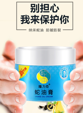 隆力奇蛇油膏防干裂滋润保湿正品