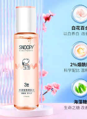 史努比水乳套装青少年护肤品保湿