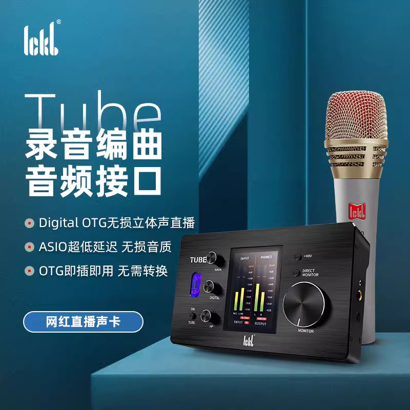 ICKB TUBE电子管声卡录音编曲无损OTG立体声高清音质手机电脑通用 - 图1