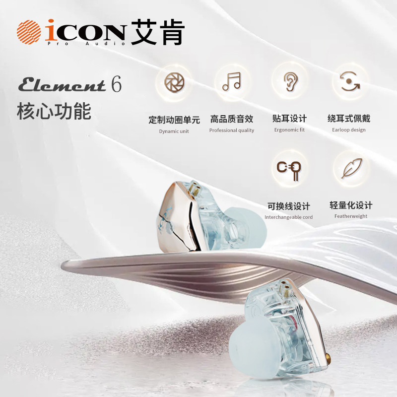 艾肯Element6 监听耳机直播声卡电脑电竞有线入耳式长线主播专用