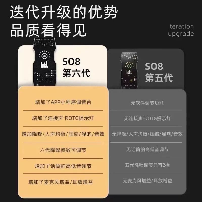ickb so8第六代声卡直播全套设备手机唱歌k歌抖音网红专业套装 - 图3