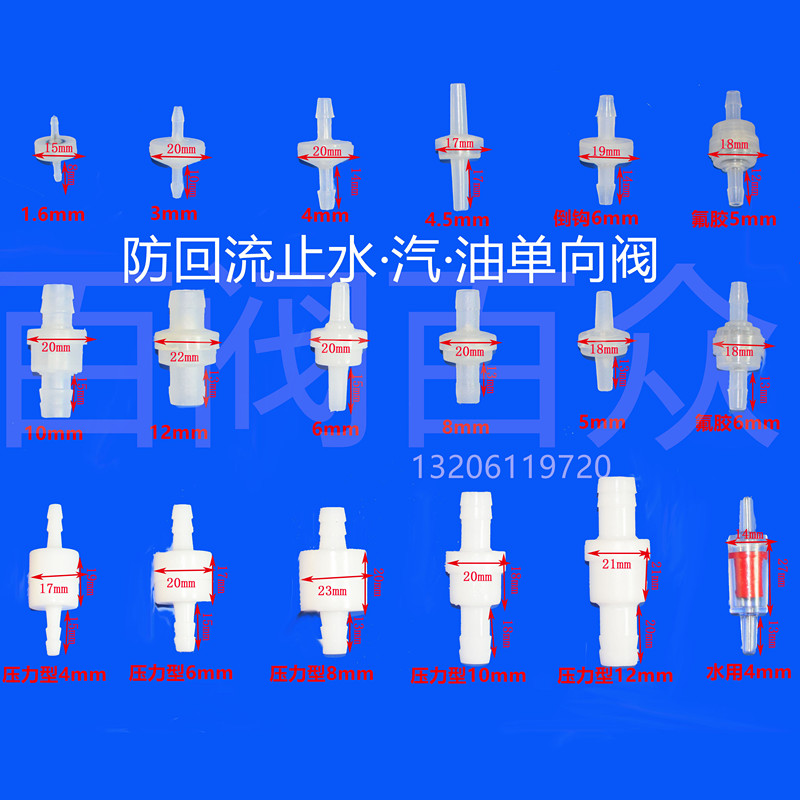 微型塑料单向阀止回阀水气液体抗臭氧耐油逆止阀防回流反水 - 图0