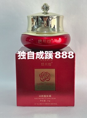 悠贝缇润颜靓肤霜35g美容院同款正品 焕白靓肤退黄调斑排黑色素