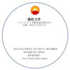 Disc lamination, disc lamination, China Petroleum disc equipment, custom disc cover label production, non-sticker