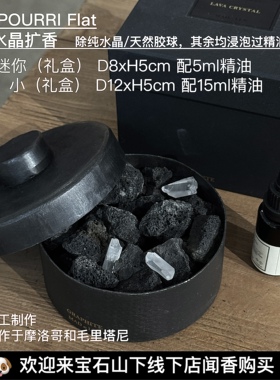 法国MAD ET LEN扩香薰天然精油晶石宝石山下扩香铁罐火山熔岩琥珀
