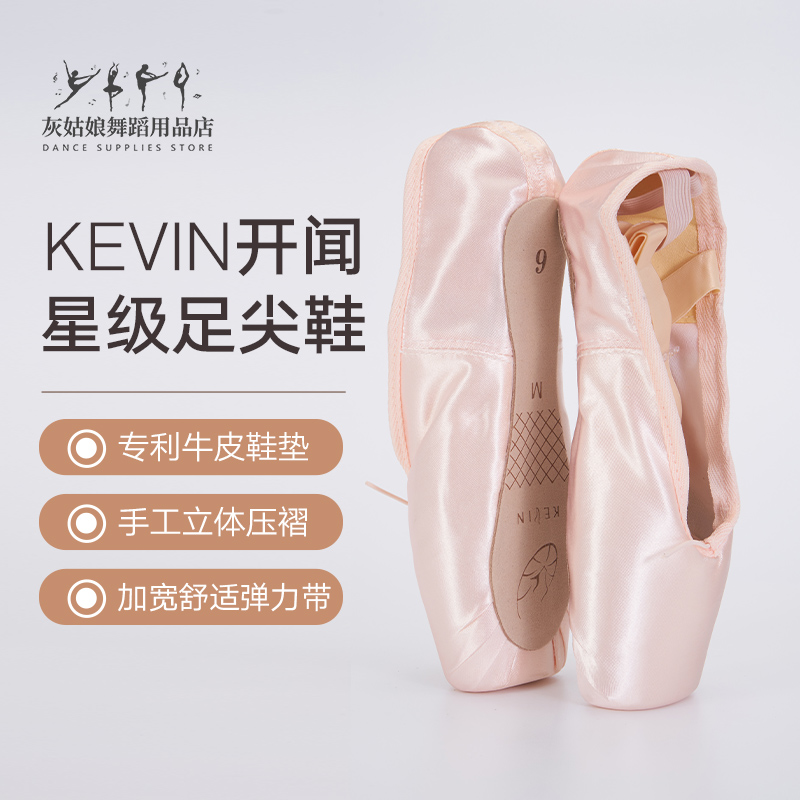 KEVIN开闻K805星级足尖鞋缎面芭蕾舞鞋成人学生练功考级脚尖鞋 - 图0