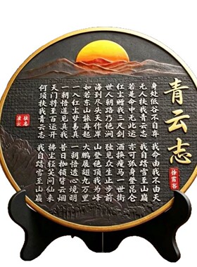 书法字画摆件客厅卧室徐霞客青云志博古架摆设带支架青云志摆台