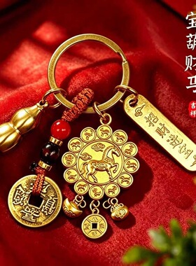 马年新款金骏启运五路护财令牌男女甄选金骏纳福汽车钥匙扣厂家直