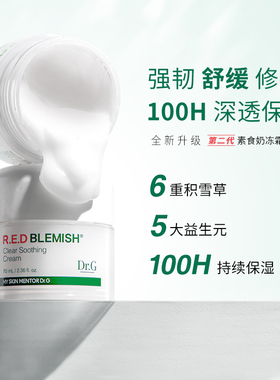 韩国Dr.G舒润修护保湿精华面霜