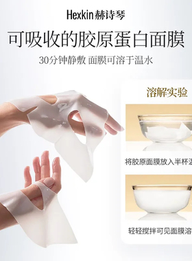 韩国赫诗琴焕颜胶原蛋白灌注面膜