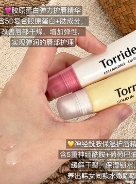 正品现货韩国torriden桃瑞丹唇膏