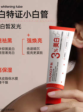 HUKO乎刻水感美白护手霜保湿紧致