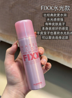 正品现货韩国FIXX全天候定妆喷雾