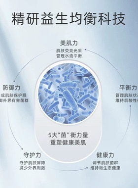 瑷尔博士益生菌精研平衡修护面膜