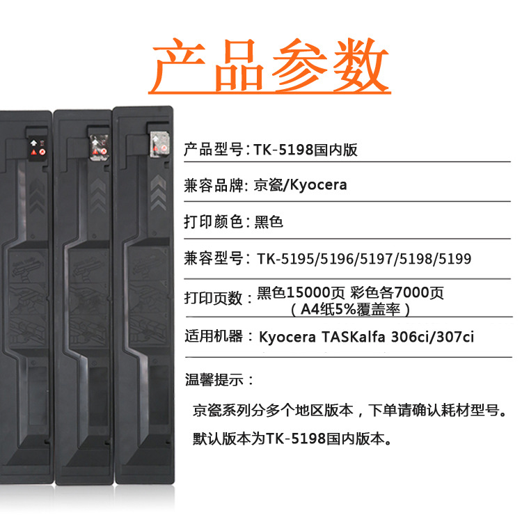 适用TK5198K京瓷306ci粉盒Kyocera 307ci复印机墨盒308ci墨粉匣 - 图0