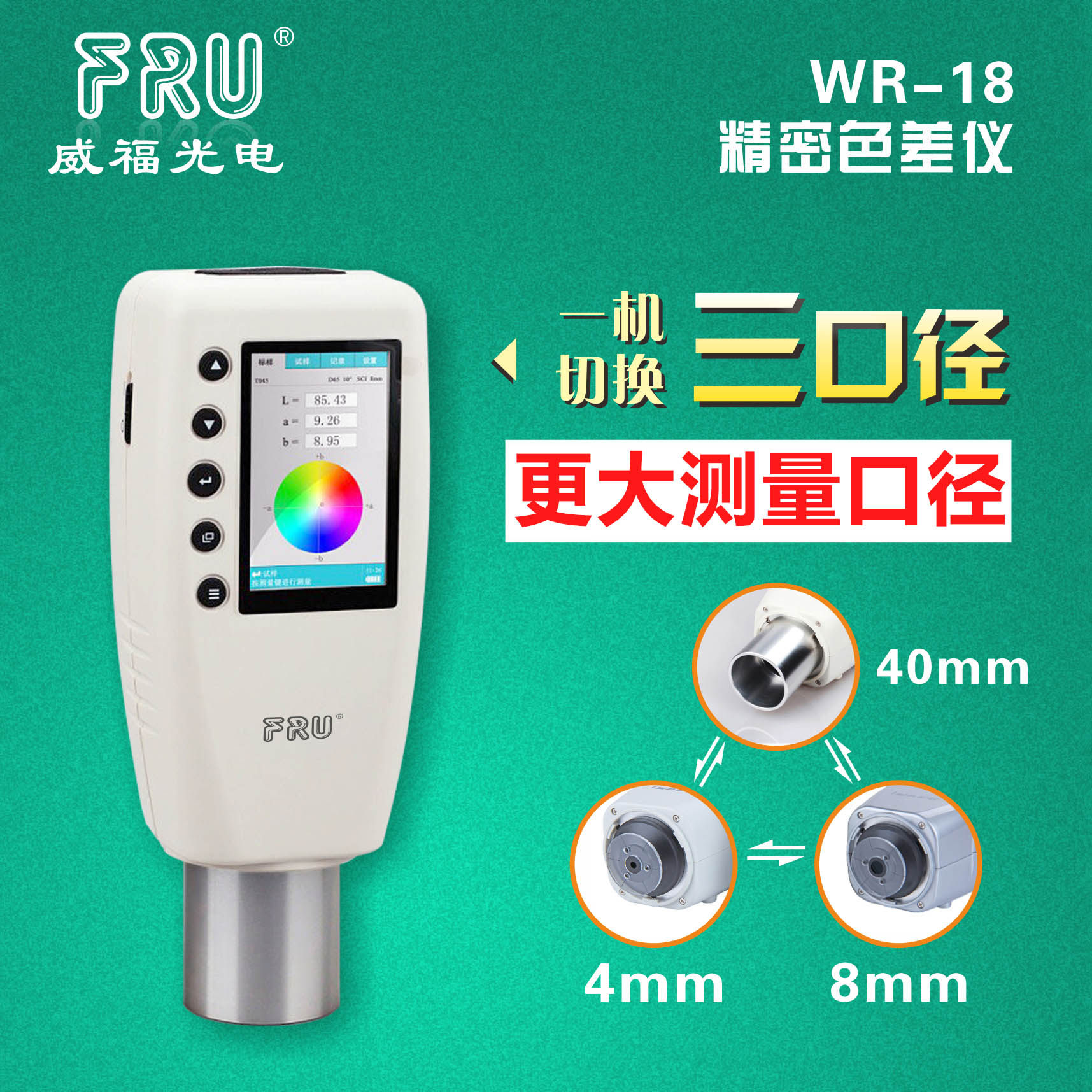 FRU威福光电WR-18便携式色差仪40mm口径水果色差计真石漆测色仪,淘宝优惠券,粉丝福利购,淘宝优惠卷