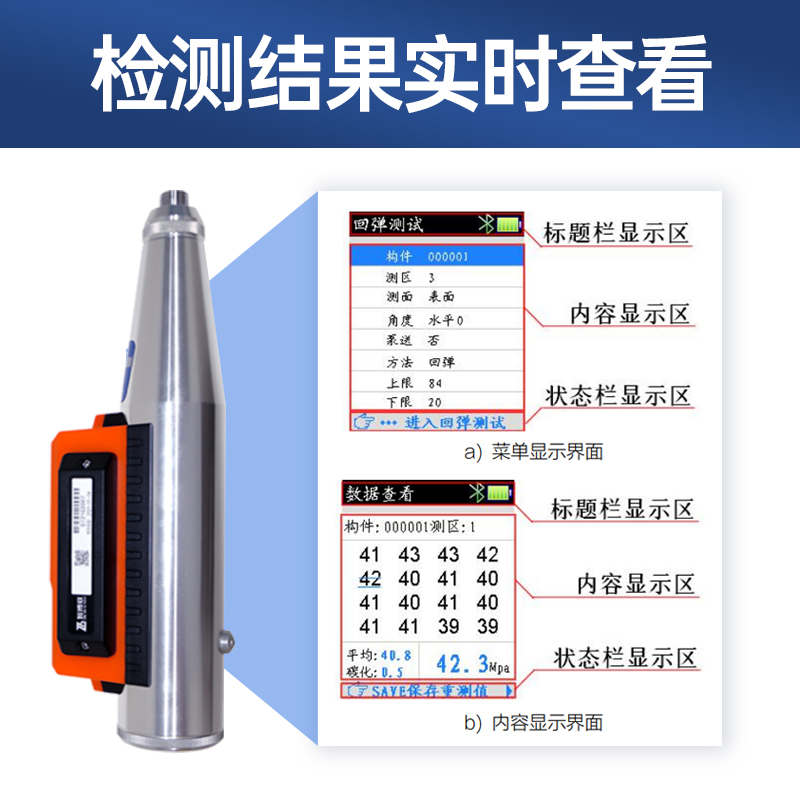 智博联ZBL-S280一体式数显回弹仪蓝牙混凝土工程抗压强度检测智能 - 图1