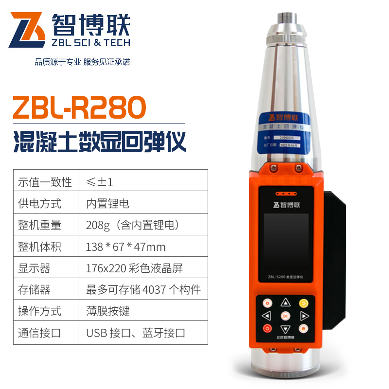 智博联ZBL-S280一体式数显回弹仪蓝牙混凝土工程抗压强度检测智能 - 图0