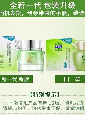 百雀羚水嫩倍现保湿精华霜50g 防伪正品白百雀灵玲铃面霜