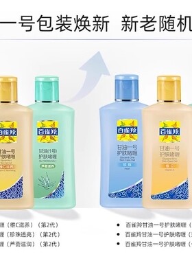 【3瓶装】百雀羚甘油一号护肤啫喱170g 男女全身保湿滋润身体乳