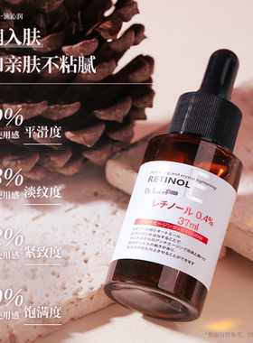 Dr.Lucel视黄醇0.4%A醇抗衰精华抗皱提拉紧致补水保湿淡细纹37ml