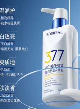 胜肽世家377保湿身体乳清爽保湿滋润秋冬留香持久补水润肤乳