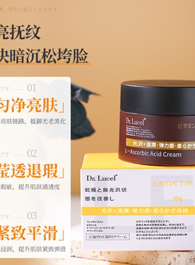 Dr. Lucel左旋VC面霜7.5%维生素C淡化痘印提亮补水保湿早C晚A日霜