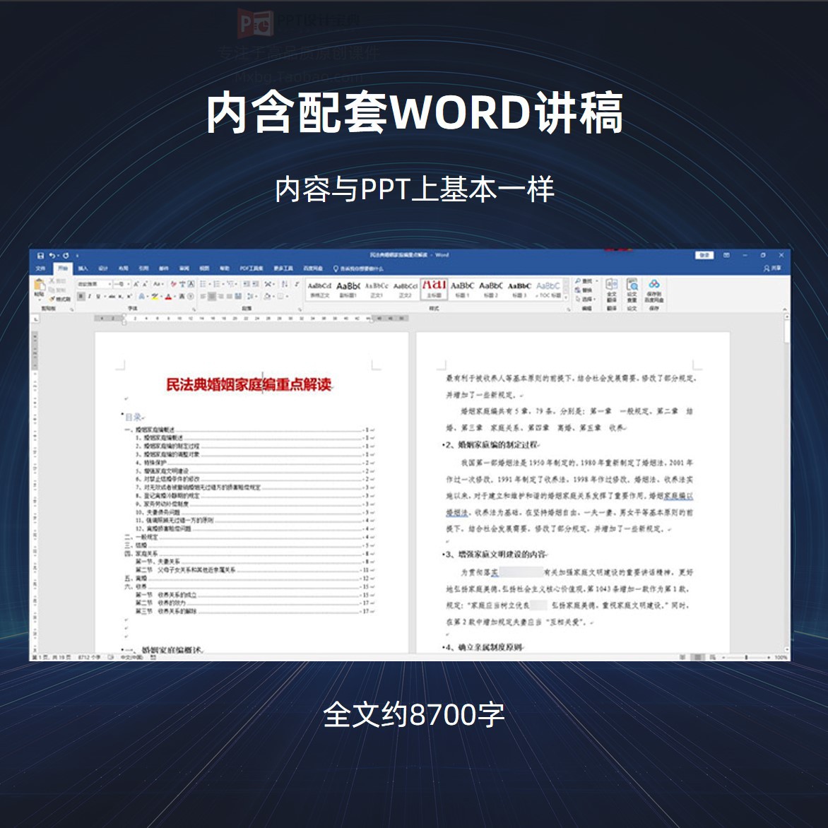 民法典婚姻家庭编重点解读PPT 收养法婚姻法律思维普法PPT模板 - 图2
