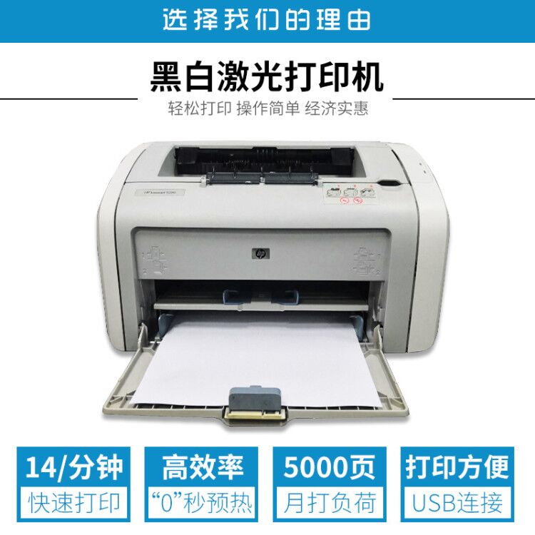 二手惠普手机无线 HP1020 HP1108 HP1007 黑白小型激光打印机家用 - 图1