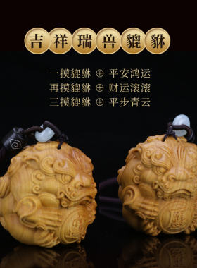 招财进宝有求必应小叶黄杨木雕