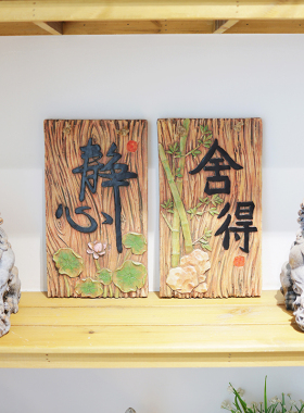 新中式背景墙装饰画摆台客厅壁挂字画书法摆件艺术茶室禅意摆件