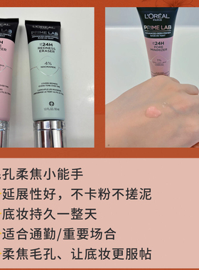 欧莱雅妆前乳去油光隐形毛孔新品