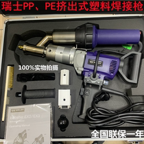 WediWELLDE Swiss extruded plastic welding machine EX2 complete machine original fitting EX3 extrusion welding gun