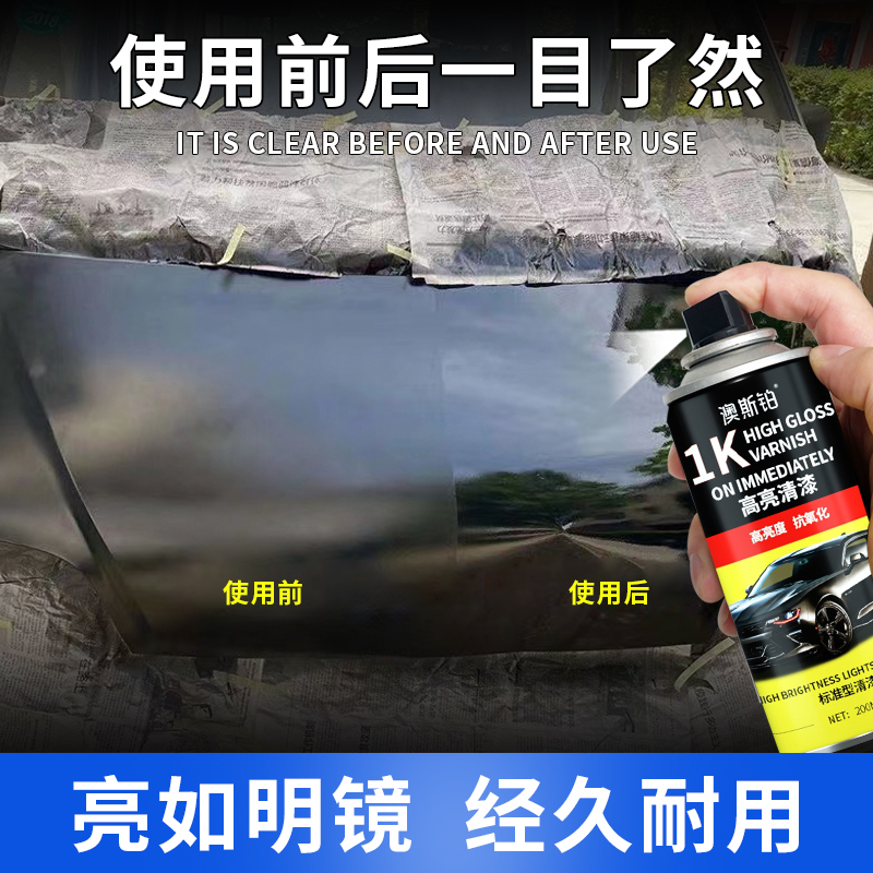 1K汽车亮光金油自喷漆光油罩光漆划痕修复上光亮光无色透明清漆 - 图0