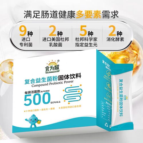 善尔膳贞美国杜邦复合益生菌笃亲生机老大人儿童可食酸奶菌粉D菌 - 图0