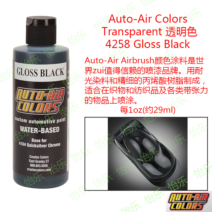 AutoAir 透明色4257曜石黑乌黑 4258亮光黑汽车模型色漆 涂料色漆 - 图1