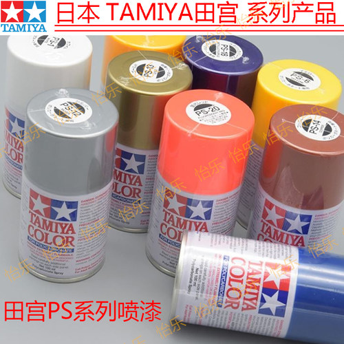 田宫PS-51/52/53/54/55/56/57/58/59/60遥控车模型RC软壳罐装喷漆 - 图0