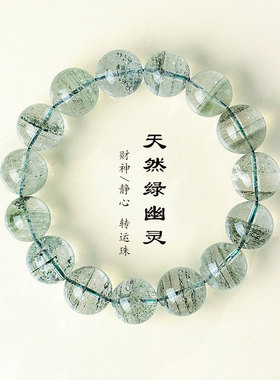 天然绿幽灵水晶串珠手链简约男女款绿幽灵千层纱聚宝盆手串批发