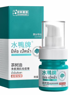 水鸭牌茶树油清肌痘痘净粉刺祛痘保湿男女青春痘