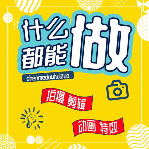 视频制作服务代做mg动画剪辑宣传片拍摄ae抖音短微后期拍摄 - 图3