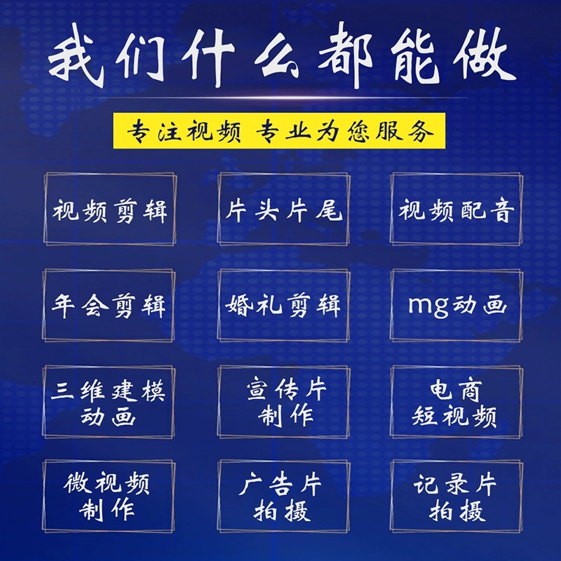 短视频制作剪辑企业宣传片AE特效产品定制年会后期MG动画代做快闪-图2