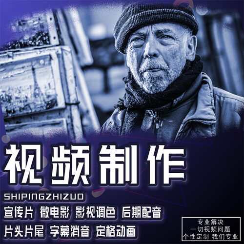 视频制作服务代做mg动画剪辑宣传片拍摄ae抖音短微后期拍摄 - 图1