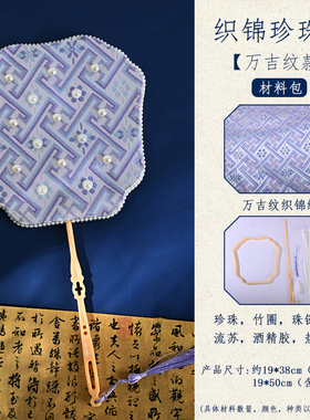 广西壮族三月三非遗壮锦团扇材料