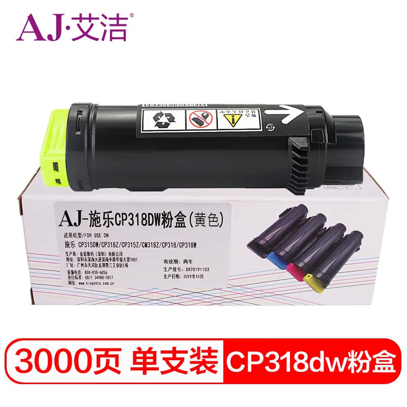 艾洁 CP318dw粉盒四色套装 适用DocuPrint CP315DW CP318ZCM315Z - 图1