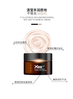 XEQ方程式二裂酵母溶胞眼霜提拉紧致改善眼部干纹细纹轻盈弹润20g