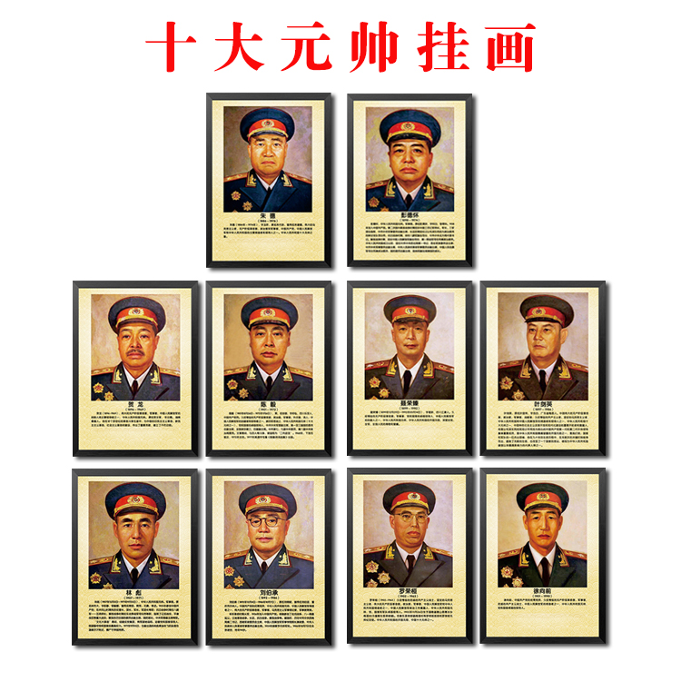 十大元帅将军毛主装饰画伟人挂画像马克思中堂玄关领导会议室墙画